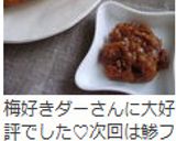 甘酸っぱい梅肉ソース 肉も魚も合う作り方4写真