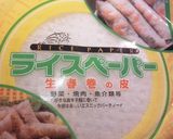 アボカドディップ入り！自慢の生春巻き。作り方5写真