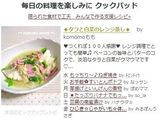 ◆タラと白菜のレンジ蒸し◆作り方9写真