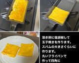 ポーたま　ポーク玉子　作り方5写真