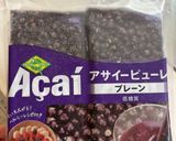 お店ごえ！アサイー作り方2写真