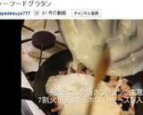 海鮮！シーフードグラタン作り方13写真