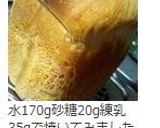 HB☆１ｇイーストでしあわせ♪超食パン作り方7写真
