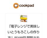 電子レンジで美味しいとうもろこしの作り方作り方4写真