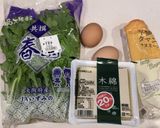 菊菜と木綿豆腐の生ハム卵サラダ作り方1写真