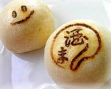 酒まん作り方10写真