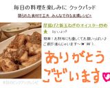 厚揚げと新玉ねぎのオイスターソース炒め作り方7写真