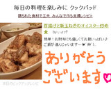 厚揚げと新玉ねぎのオイスターソース炒め作り方7写真