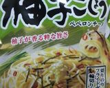 玉ねぎと豚肉の柚子こしょうパスタ作り方5写真
