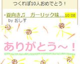 夏向き♬　ガーリック味の塩ゴマドレ♬作り方6写真