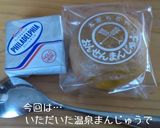 饅頭をクリームチーズと共に【私の食べ方】作り方1写真