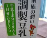 ノンシュガー豆乳カフェオレ作り方3写真