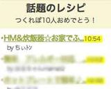 HM&炊飯器☆お家でふんわり蜂蜜パン♪作り方17写真