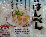 おつまみに！はんぺんと新玉ねぎの香り焼き作り方3写真