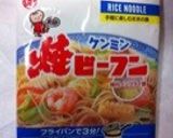 5分...丼で作る...私のビーフン作り方2写真