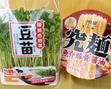 楽うまヘルシー♪　豆苗onカップラーメン作り方1写真
