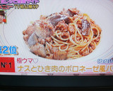 極ウマ♡ナスとひき肉のボロネーゼ風パスタ作り方10写真