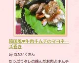 韓国風♡牛肉キムチのマヨネーズ巻き作り方4写真