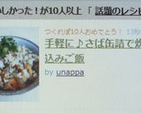 手軽に♪さば缶詰で炊き込みご飯作り方7写真