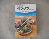 ☆わらび☆のあく抜き(重曹)の覚書作り方9写真