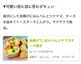 油揚げで♪はんぺんツナマヨチーズ焼き作り方10写真