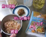 綺麗にダイエット【梅くらげ】梅くらげの膳作り方5写真