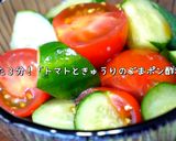 ☆３分で完成☆トマトときゅうりのごまポン酢サラダ作り方7写真