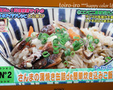 さんまの蒲焼き缶詰de簡単炊き込みご飯★作り方10写真
