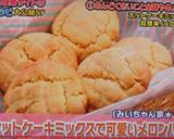 ホットケーキミックスで可愛いメロンパン作り方7写真