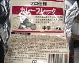 冷凍長期保存目的カレー作り方13写真