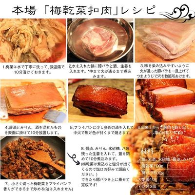 梅乾菜扣肉|台湾の客家料理・食材と料理紹介:工程2
