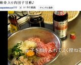 コリッ！軟骨入り肉団子甘酢作り方13写真