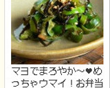 塩昆布とピーマンのまろやかマヨ炒め作り方6写真
