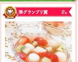 アセロラドリンクでフルーツ白玉✿作り方8写真