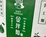 簡単　台湾乾麺作り方1写真