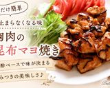 鶏胸肉の塩昆布マヨ焼き🍳作り方7写真