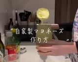 自家製マヨネーズ作り方1写真