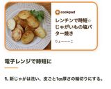 レンチンで時短☆じゃがいもの塩バター焼き作り方8写真