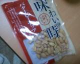 フィナンシェ的焼き菓子～ピーナッツ編作り方1写真