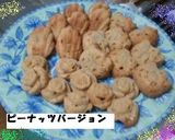 フィナンシェ的焼き菓子~ピーナッツ編作り方9写真