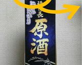 日本酒で甘さひかえめ✿すっきり梅酒作り方10写真