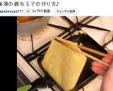 極薄！きれいな錦糸玉子♪作り方15写真