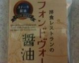 簡単♫フォンドヴォー醤油のレタスパスタ作り方1写真
