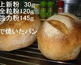 ホシノ天然酵母でつくる全粒粉パン【HB】作り方13写真