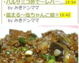 マーボーナス✿作り方8写真