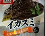 濃厚大人の味 イカスミパン作り方1写真