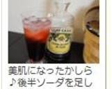 * 美肌効果 ❤ アセロラ・カクテル♪作り方3写真