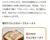 りんごのトースト*メープルバター作り方8写真