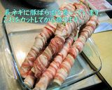 長芋と長葱の豚バラ肉巻き 味噌風味♪作り方1写真