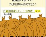 ご飯おかわり～！玉ねぎいっぱい☆炒め物作り方4写真